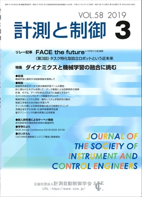 計測と制御 Vol.58. No.3 | 公益社団法人 計測自動制御学会