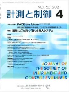 計測と制御 Vol.60. No.04 | 公益社団法人 計測自動制御学会