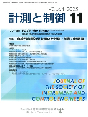 学会誌:計測と制御