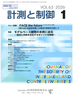 学会誌:計測と制御