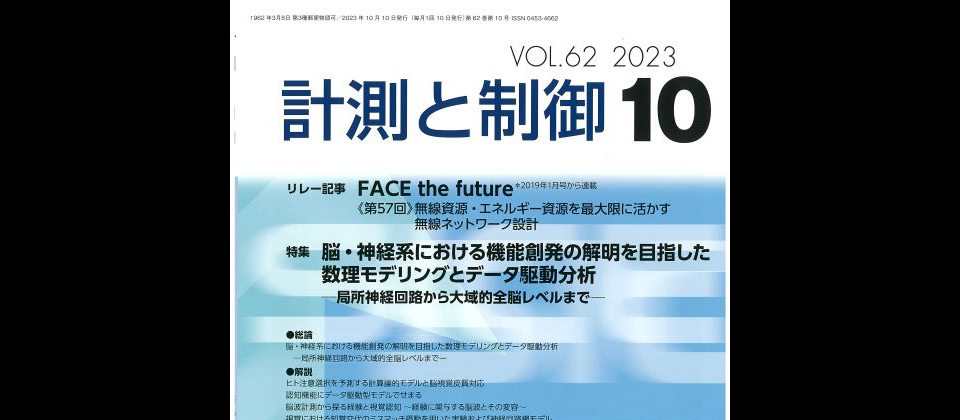 計測と制御