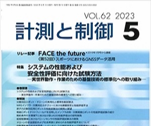 計測と制御