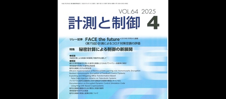 計測と制御