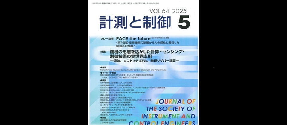 計測と制御