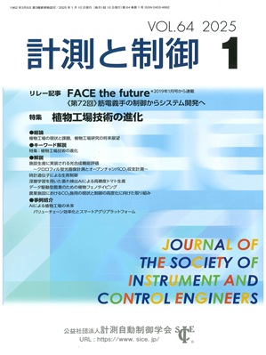 計測と制御